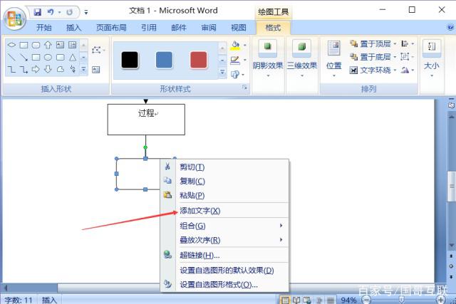 word怎么画流程图画流程图的方法