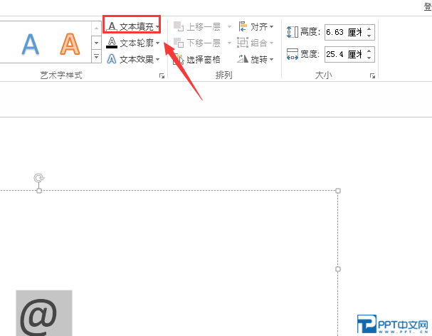 ppt插入的符号怎么变成虚线符号